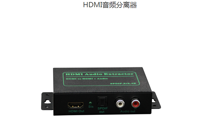 HDMI音频分离器